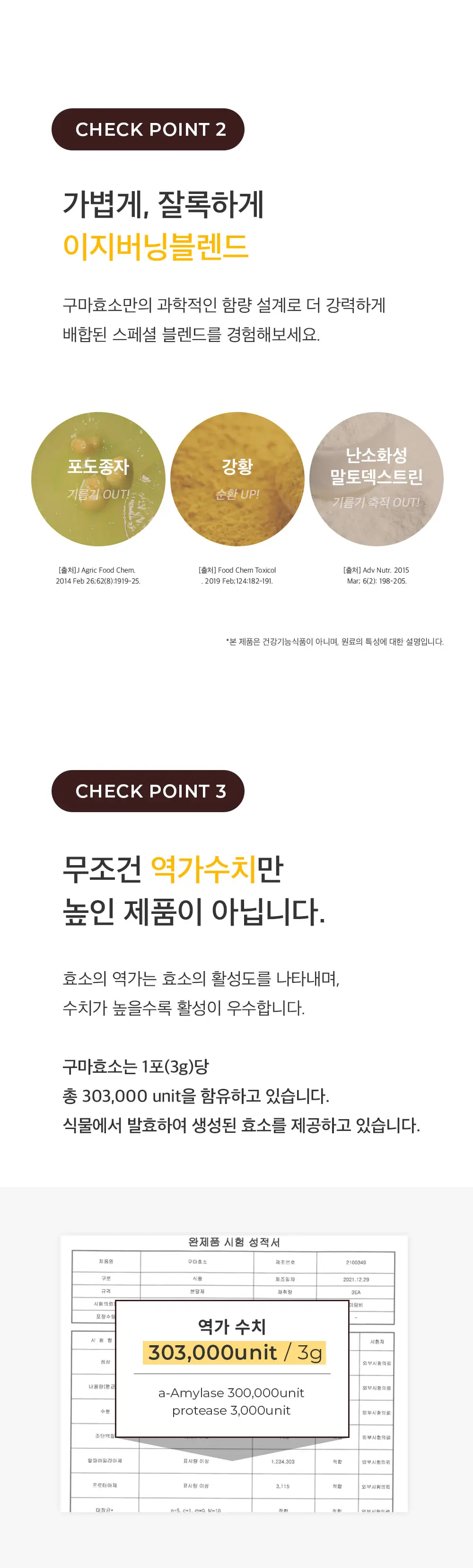 [송해나 Pick]니드인 구마효소 3gx20포 상세페이지 7